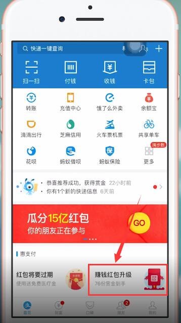 支付宝APP设置搜索码的操作过程截图