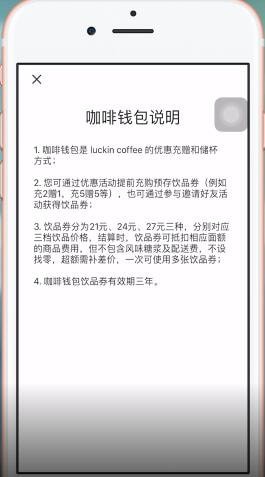 瑞幸咖啡app使用钱包的图文操作截图