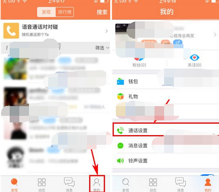 遇到APP设置通话接听时段的简单操作截图