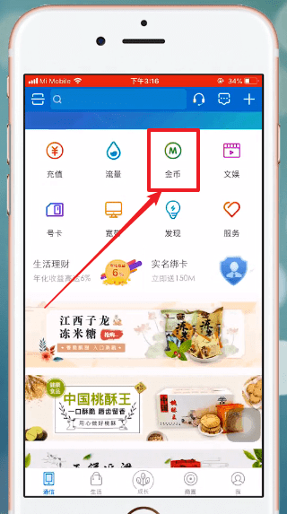 在和我信里赠送金币给好友的操作流程截图