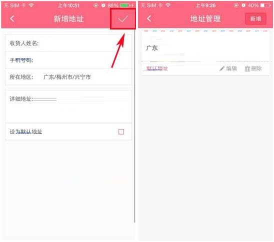 辣妈汇APP添加收货地址的操作流程截图