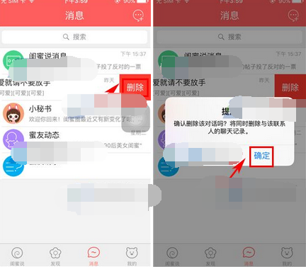 闺蜜圈APP将聊天消息删掉的操作流程截图