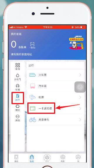 和我信APP充值公交卡的图文操作截图