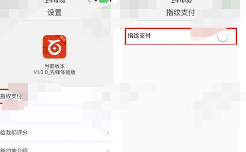 百度钱包设置指纹支付的操作过程截图