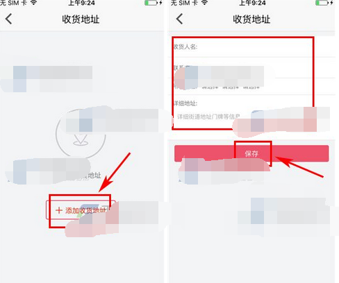 必有APP添加收货地址的操作流程截图