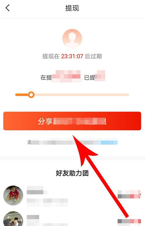 使用淘集集APP赚钱的详细操作截图