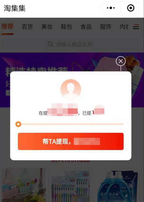 使用淘集集APP赚钱的详细操作截图