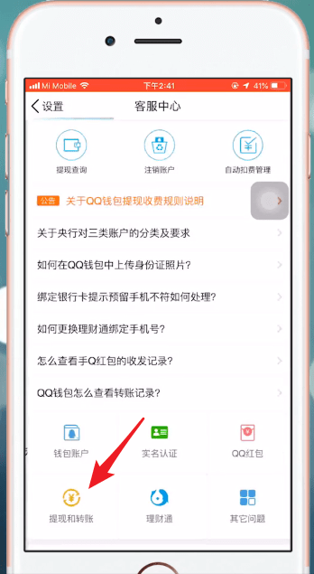 在QQ里提现QQ钱包零钱的详细操作截图