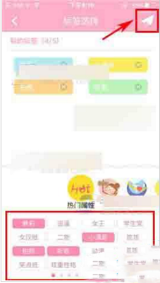 粉粉日记APP添加标签的操作流程截图