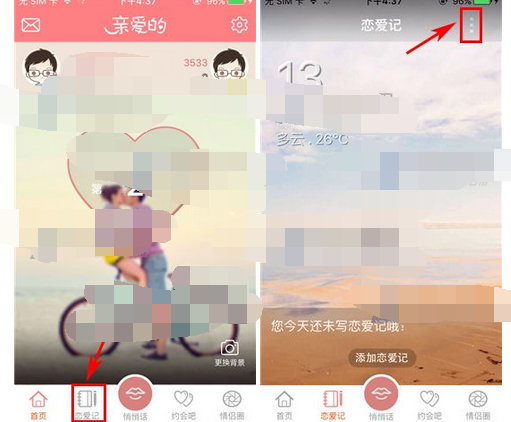 亲爱的APP将日记删掉的基础操作截图