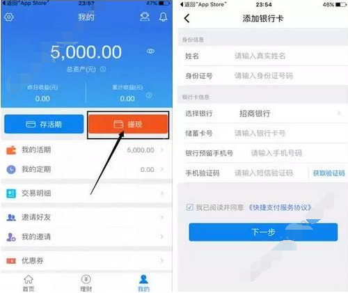 在暴风金融里使用体验金的具体操作截图