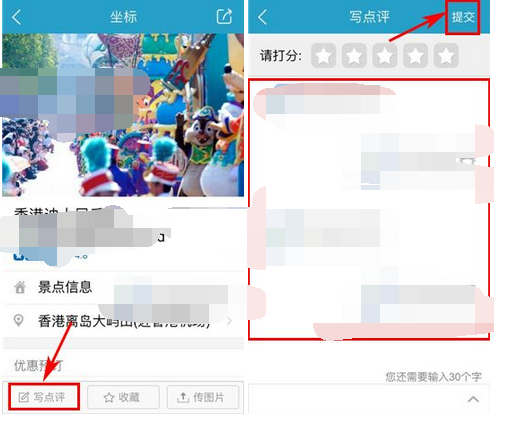 在十六番里点评景点的图文操作截图