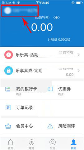 乐视金融APP将手势密码取消的操作流程截图