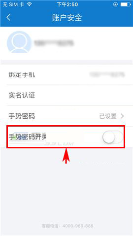 乐视金融APP将手势密码取消的操作流程截图