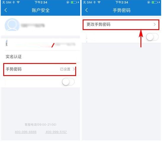 乐视金融APP更改手势密码的详细操作截图