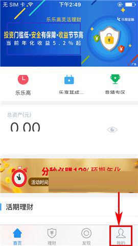 乐视金融APP将手势密码取消的操作流程截图