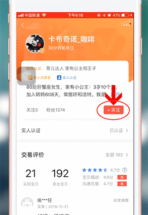 转转APP加好友的操作流程介绍截图