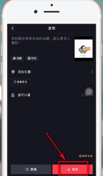 抖音APP在图片上加文字的详细操作截图