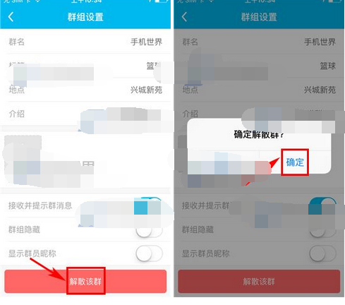 鱼泡泡APP将群组解散的图文操作截图