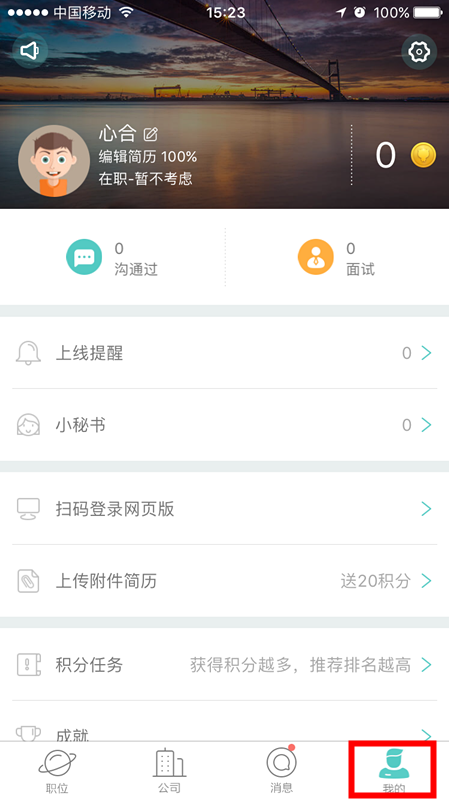 Boss直聘APP更改期望城市地的图文操作截图