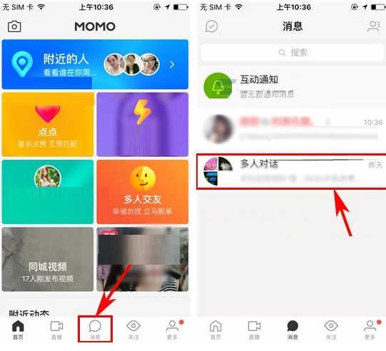 陌陌APP解散多人对话的详细操作截图