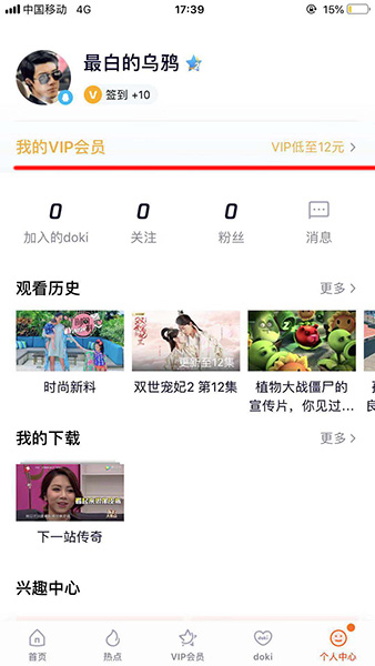 腾讯视频取消会员自动续费的图文操作截图