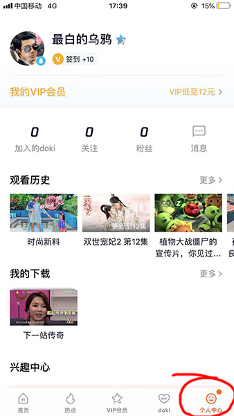 腾讯视频取消会员自动续费的图文操作截图