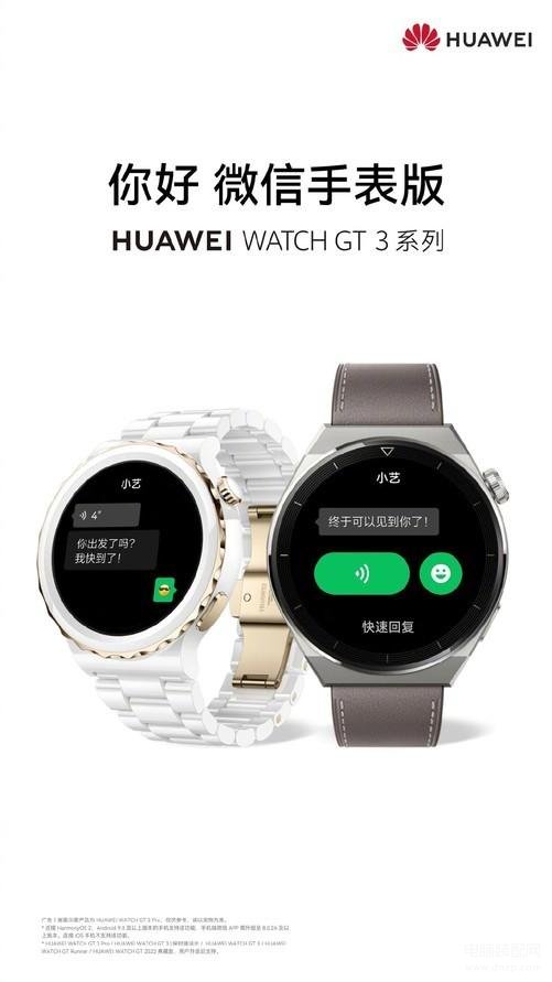 华为watch gt3怎么安装微信