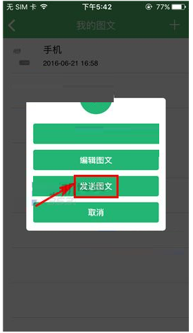 安司密信APP发送图文的操作过程截图