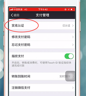 微信APP更改持卡人姓名的操作过程截图