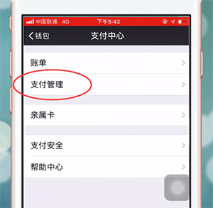 微信APP更改持卡人姓名的操作过程截图