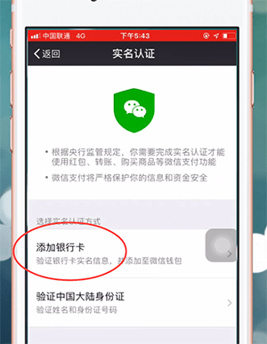 微信APP更改持卡人姓名的操作过程截图