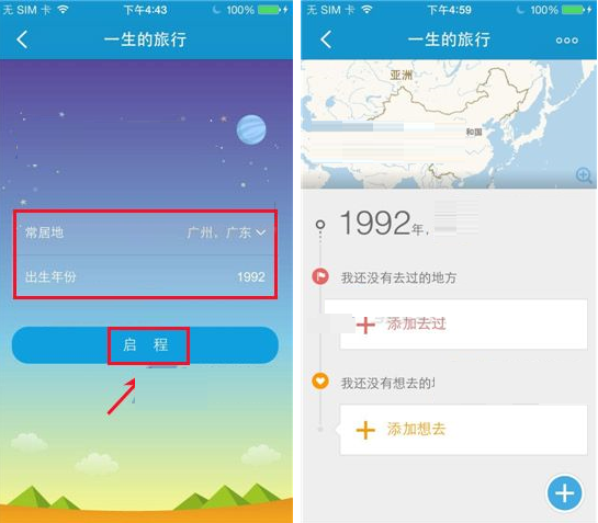 携程旅行APP开启一生的旅行的基础操作截图