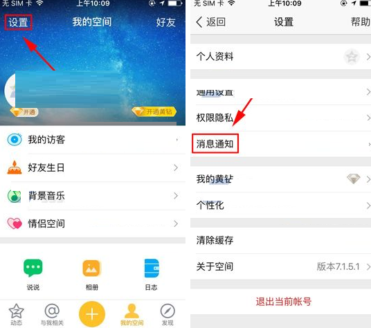 QQ空间将直播提醒关闭的操作流程截图