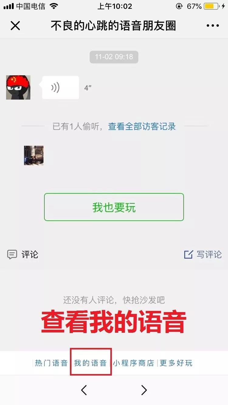 微信APP查看来访记录的基础操作截图