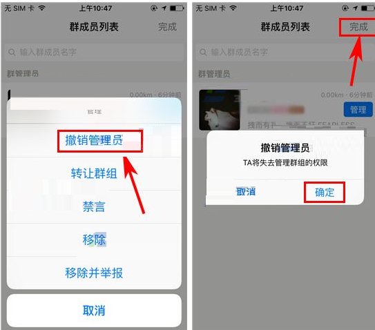 在陌陌群里撤销管理员的详细操作截图