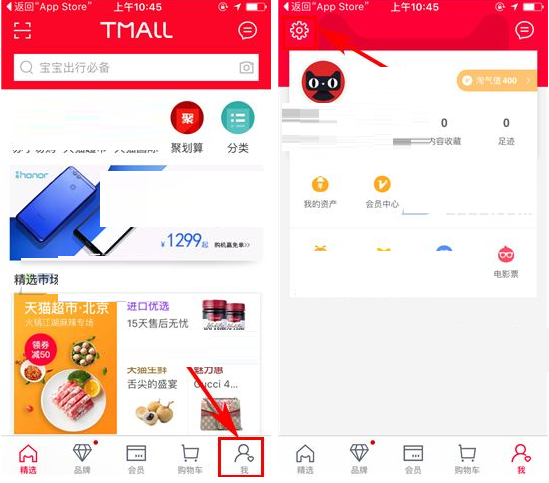 天猫APP设置旺旺消息快捷提醒的基础操作截图