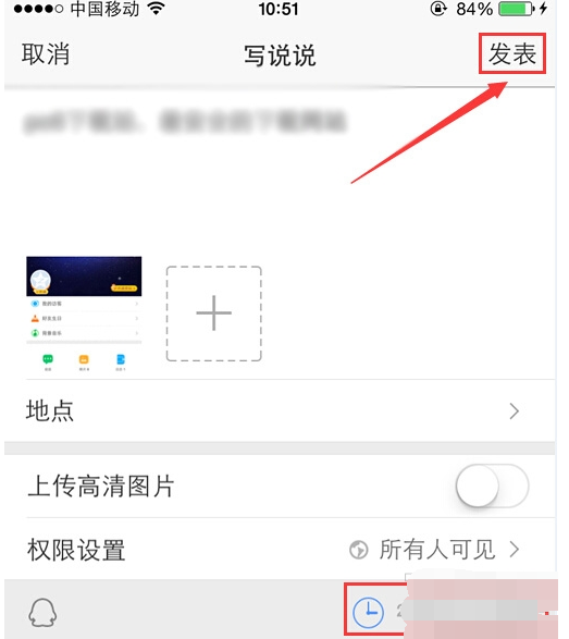 在qq空间里发定时说说的操作流程截图