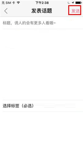 柚子街app发表话题的操作过程截图