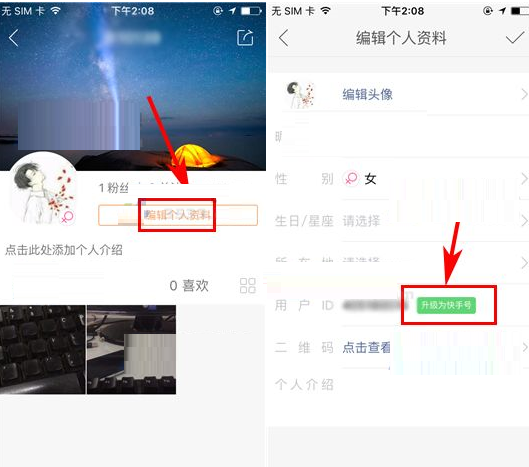 快手APP设置快手号的图文操作截图