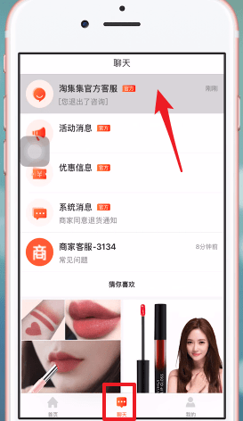 淘集集APP联系客服的操作过程截图