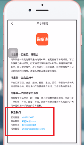 淘集集APP联系客服的操作过程截图