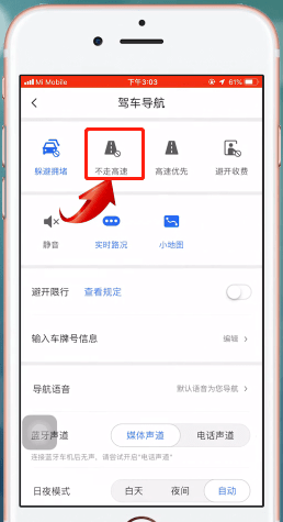 腾讯地图设置不走高速的图文操作截图