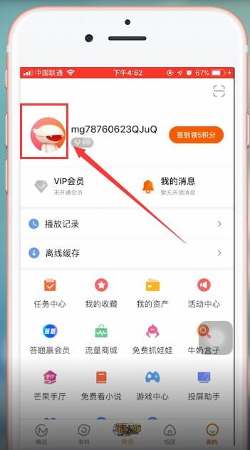 芒果tv设置头像的操作步骤讲述截图