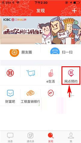 在工银融e联中预约取号的图文操作截图