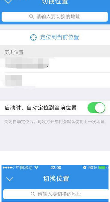 在饿了么里将自动定位关闭的操作过程截图