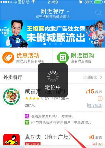 在饿了么里将自动定位关闭的操作过程截图