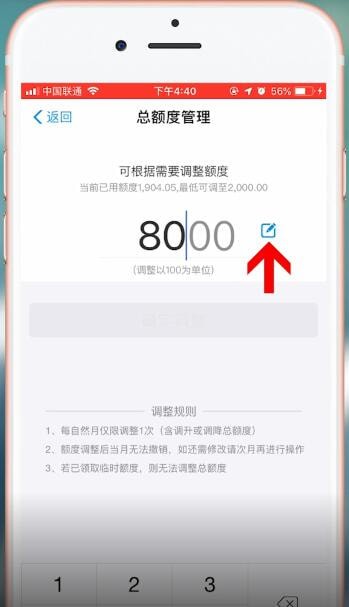 调整支付宝里花呗额度的具体操作截图