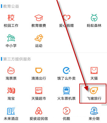 支付宝APP代开发票的操作流程截图