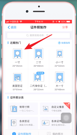 支付宝APP拍一寸证件照的详细操作截图